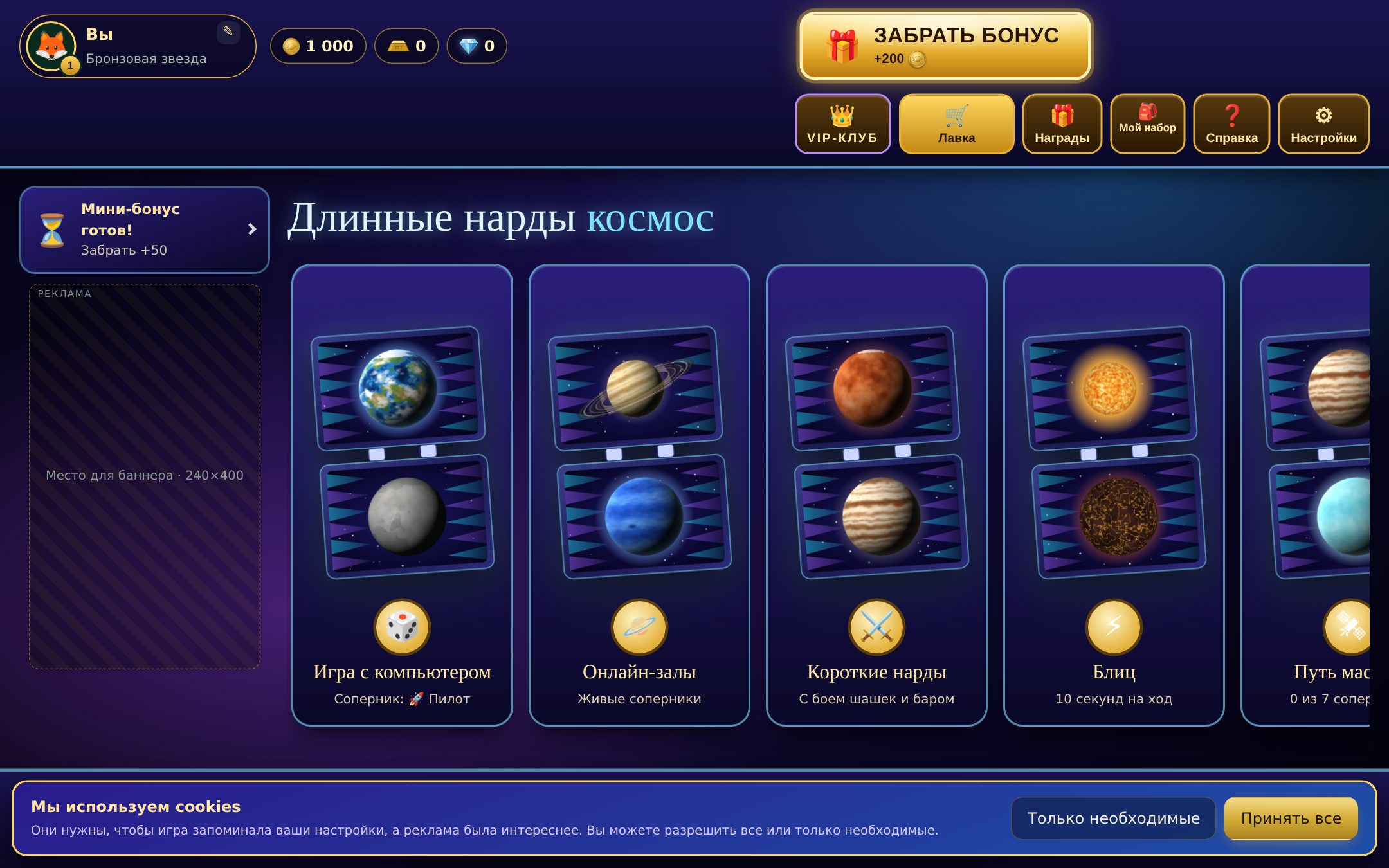 Главный экран игры: плитки режимов с планетами, бонусы, турниры и кошелёк